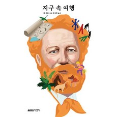 地心之旅, 悅林園兒童