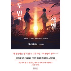 두 번의 작별, 소미미디어, 치넨 미키토