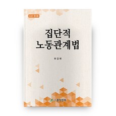 集體勞動關係法, 中央經濟, 河甲來