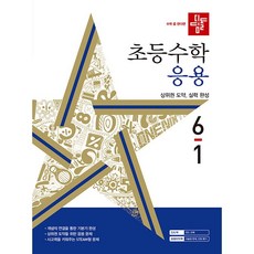 小學數學應用(2024年), 小學6-1, 數學
