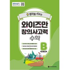 培養思考力的Weizmann創意思考數學 B(國小3~4年級), 國小3 + 國小4/B, WeizmannBOOKS, B階段