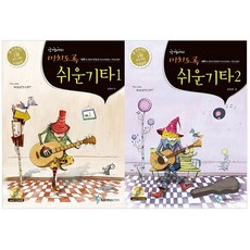 강경애의 미치도록 쉬운 기타 1 2권 세트 스프링 전2권, 삼호, 강경애