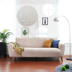 LIVING MORE 彈性沙發套 4人座款, 兩色米色, 1入