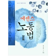 CheongchulEoram 2022 精華勞動法 2：收錄2021年考古題