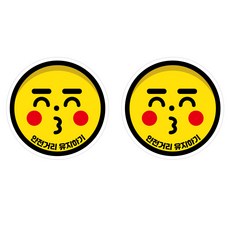 뭉키데코 고휘도 안전거리유지 반사스티커 중형 스마일 귀욤귀욤, 혼합색상, 2개