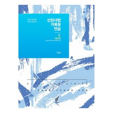 新民事法紀錄型練習 2 ： 歷屆試題解說, 헤르메스