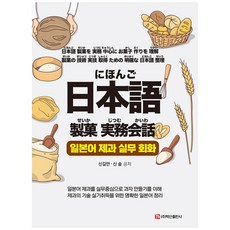 日語烘焙實務會話, 白山出版社