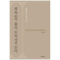 GahyeonjeongBooks 登上鳴玉軒 讀道德經：, 佳賢晶