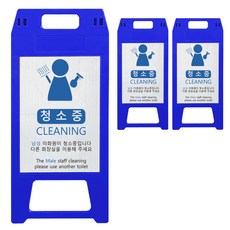 동광세이프티 사출형 남성 미화원 A형 표지판, 3개, 청색