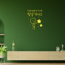 러블리팜 감성 레터링 캐릭터 시트지 5 우리의 내일은 반짝반짝, 5.우리의 내일은 반짝반짝..., 골드