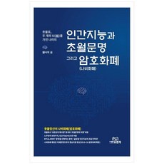 人類智能與超越文明及加密貨幣(蝴蝶貨幣)：用燭光為擁有兩個大腦的國家, 威爾亞徹, 普遍出版社