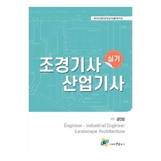 景觀技師產業技師 實技, Nple Books