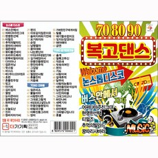 708090 復古舞曲, 1USB