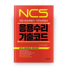 PMJ BOOKS 應用數學歷屆考題代碼NCS, PMJ 圖書