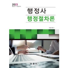 2023 行政士 行政程序論 第7版, 法學社