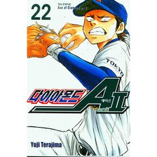 鑽石王牌 act2, 第 22 卷, 鶴山文化社