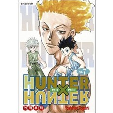 HUNTER x HUNTER 신장판, Yoshihiro Togashi, 학산문화사, 7권