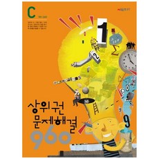 CMath 上位圈數學960 C級問題解決:181~240, 西馬