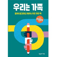 우리는 가족, 명랑한책방