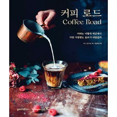 咖啡之路, 拉尼·金斯頓, 永進.com