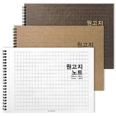 橫式稿紙可撕式筆記本3件組, 深色 + 牛皮紙色 + 白色, 1套