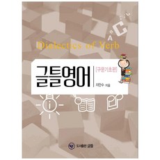 글틀 英語： 語法基礎篇