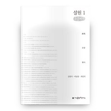 說苑 1 (大字書), 創造知識的知識, 劉向 著/金永植,李南宗,崔日義 譯