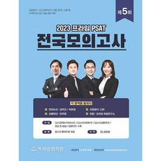 2023 Prime PSAT 全國模擬考試 第5回, 好書