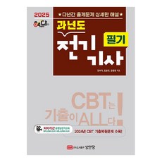 2025 核答 歷屆電機技師筆試, 成安堂, 全秀基, 鄭鐘然, 林漢奎