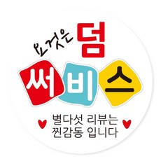 배달 리뷰 감사 스티커 서비스 부착 40mm, 리뷰 02, 500개
