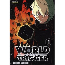 월드 트리거, 1권, 학산문화사
