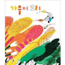 가을이 오리, 보림, 보림 창작 그림책, 없음null