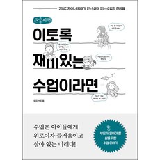 Saenggaksokuijip 如果課堂如此有趣 大字體書, 林智善