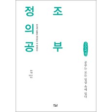 正祖的學習(大字書)：學習就在日常生活中, 正祖, 伊達圖書