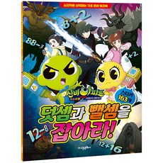 鬼靈精怪 鬼靈球Z 闇黑退魔師 抓住加法與減法!, 高恩文化社