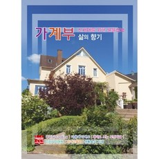 신세대를 위한 알뜰정보 가계부 : 삶의 향기(2022), 현보문화