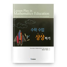 수학 수업 상상하기, 교우사출판사
