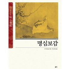 明心寶鑑 ： 智慧之海 特別版, 弘益出版媒體集團, 追蹤, #1