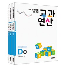 小學四年級 一天一張 75日集中完成 教科運算 D0 + D1 + D2 + D3 全4冊, 英雄