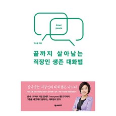 堅持到底的上班族生存對話法, 넥서스BIZ, 吳秀香