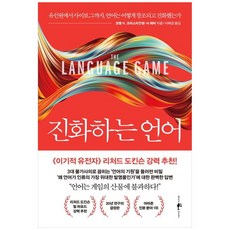 whale books 進化的語言, 莫騰·H·克里斯蒂安森, 尼克·查特