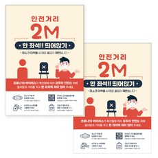 제제데코 마스크 착용 안내 포스터 스티커 A3 JCP 055, 혼합색상, 2개