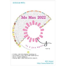 透過影片學習 3ds Max 2022, Nstart, 李鎮浩