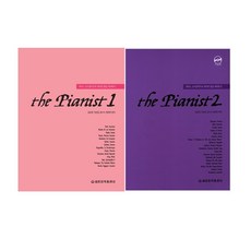 The Pianist 鋼琴家 1-2冊套書, 世光音樂出版社
