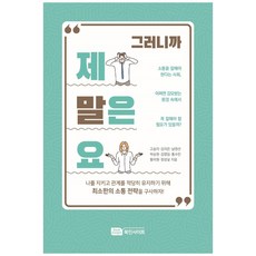 그러니까 제 말은요, 고송이, 김리은,  남원선,  박승현,  김영임, 홍수민,  황리원,  정성실, Book Insight, 9791197097164