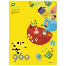CMath 頂尖數學 960 P階段 圖形 ： 001~060
