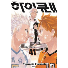 하이큐!!, 대원씨아이, 41권