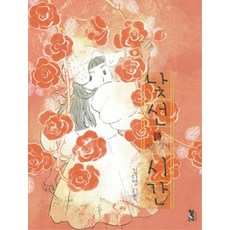 陌生的時間 ： 新婚日記, 雪月島