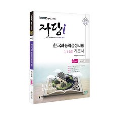 2022 iMBC Campus Jadang i 韓國史能力檢定考試 基本書 深化(1 2 3級, 知識與未來