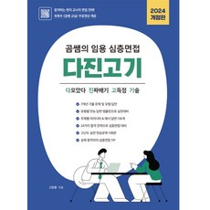 2024 Gom老師的教師甄試深度面試絞肉 修訂版, 知識攀升